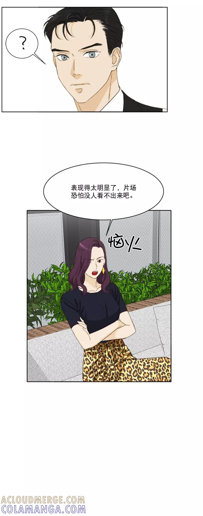 《我的专属男主角》第45话 第15页