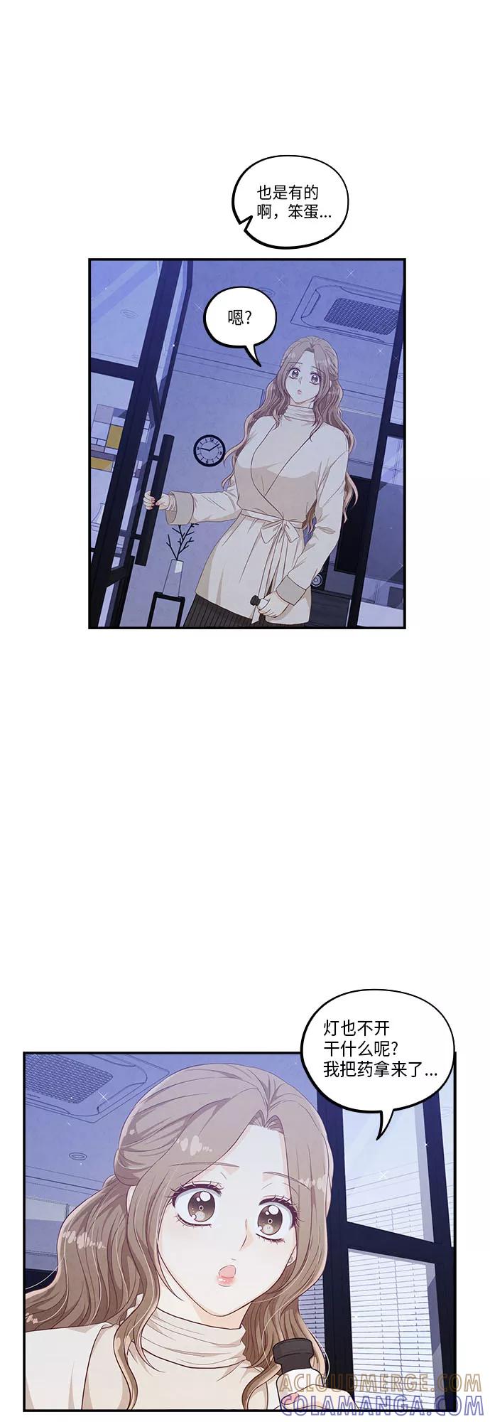 《扑通扑通爱情解锁》第45话 第43页