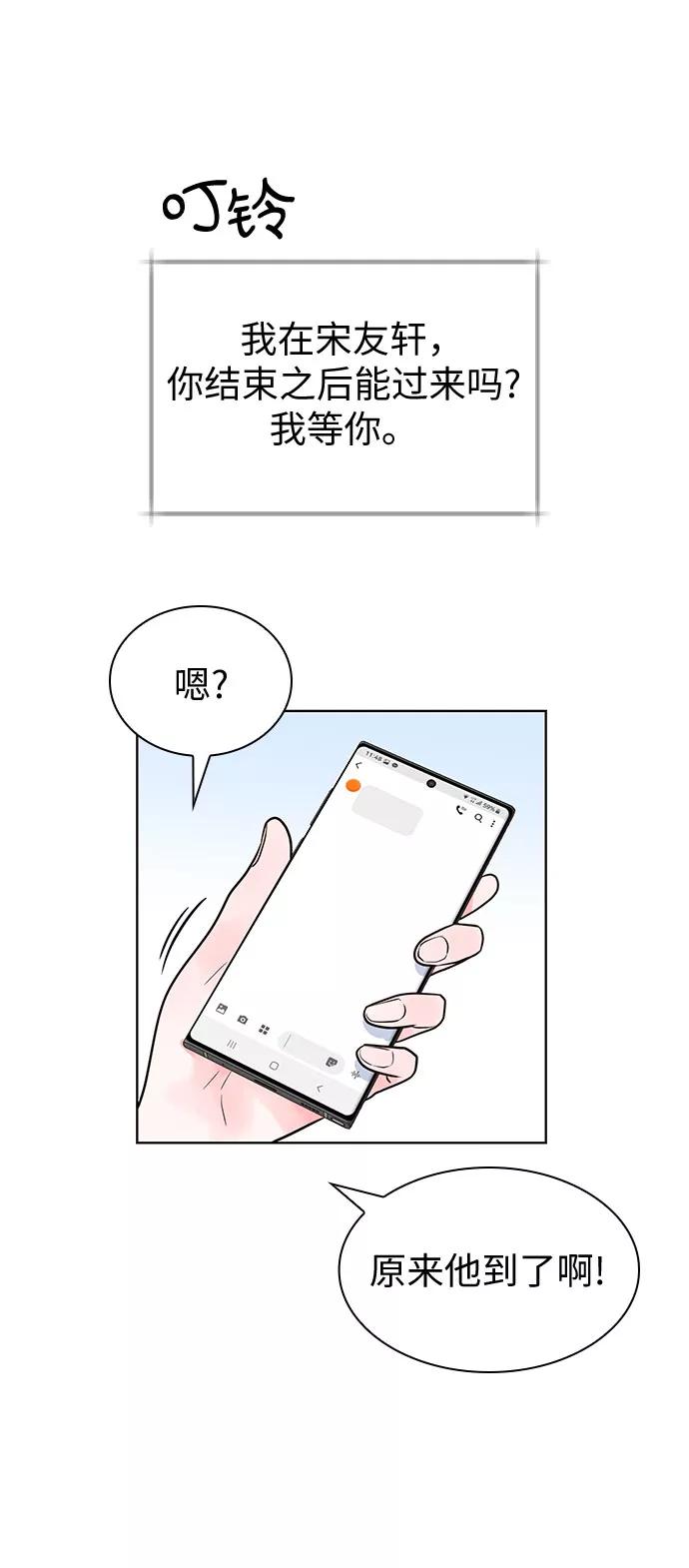 《我的隐秘同居人》第45话 第36页
