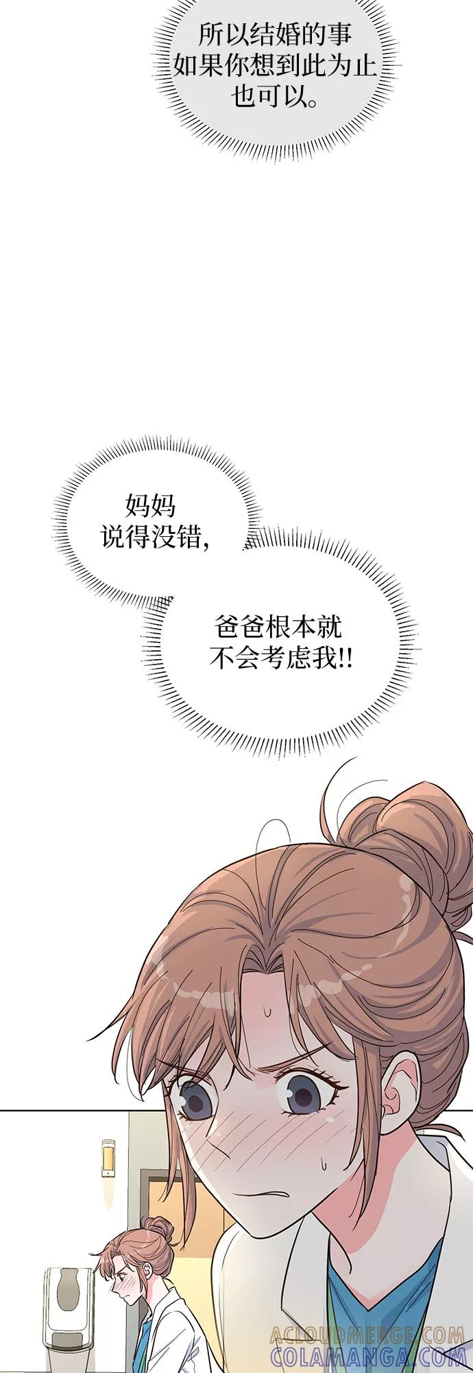 《我的隐秘同居人》第45话 第10页