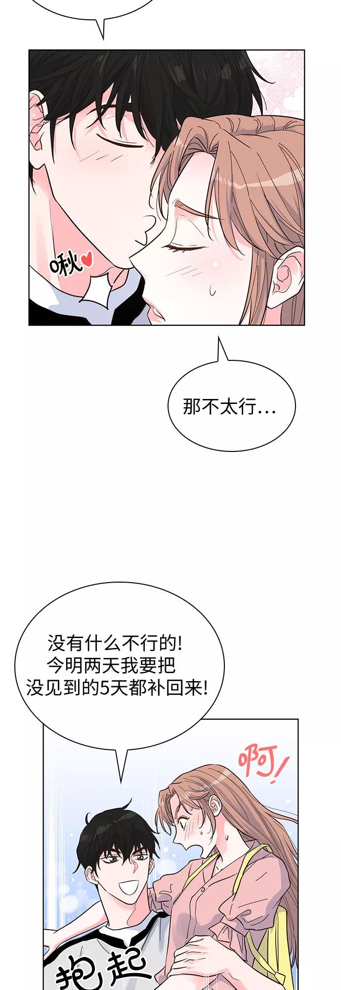 《我的隐秘同居人》第45话 第56页