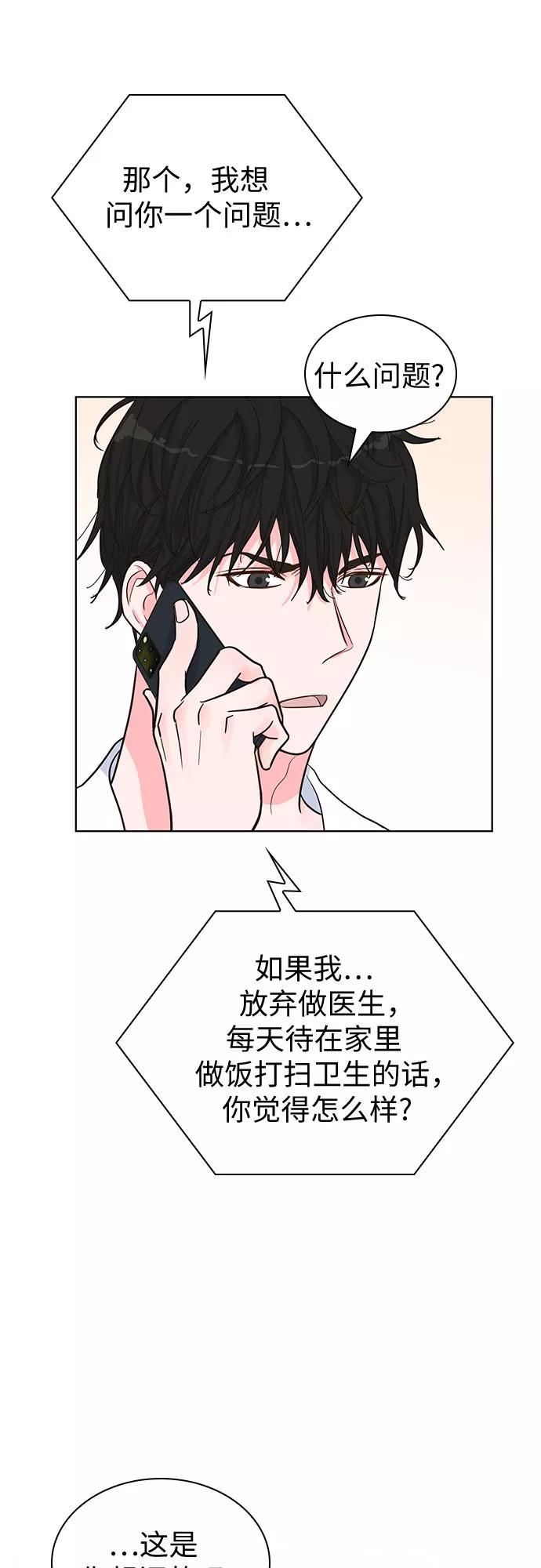 《我的隐秘同居人》第45话 第20页