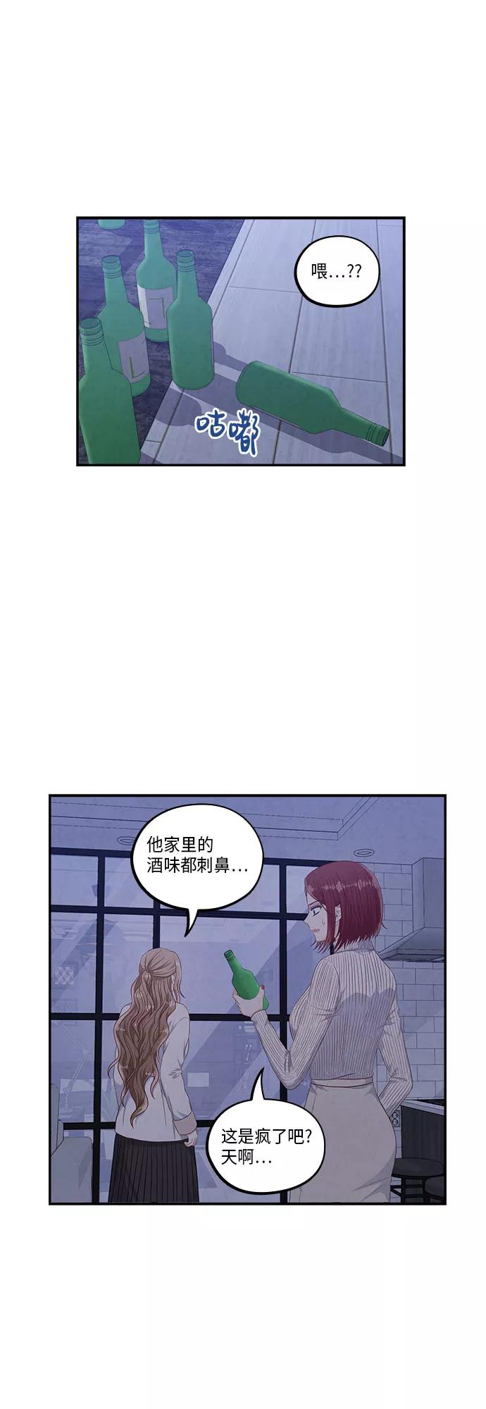 《扑通扑通爱情解锁》第45话 第29页
