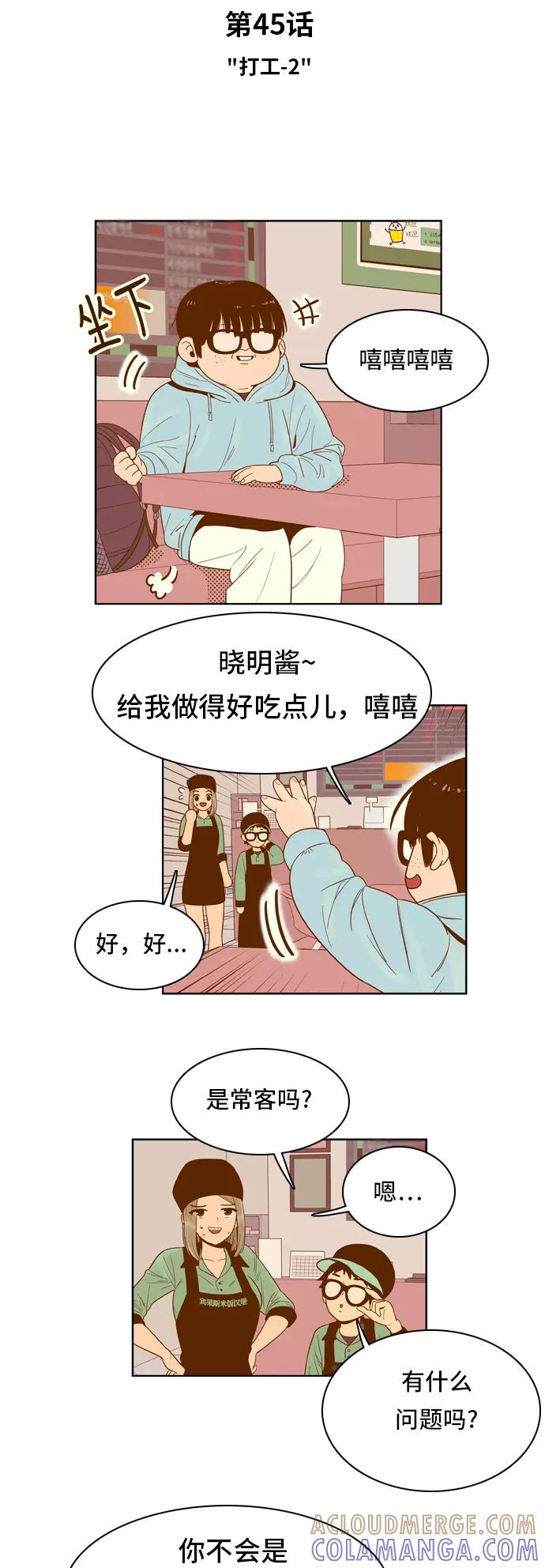 《我的结界女友》[第45话] “打工-2” 第3页