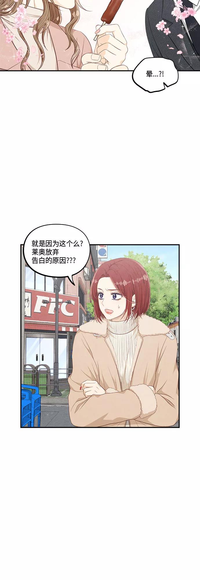 《扑通扑通爱情解锁》第45话 第2页