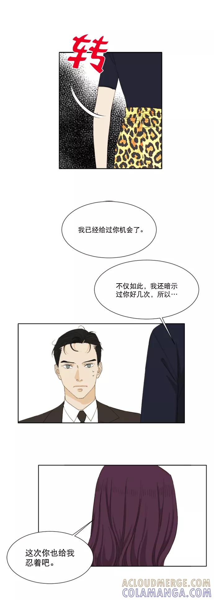 《我的专属男主角》第45话 第27页