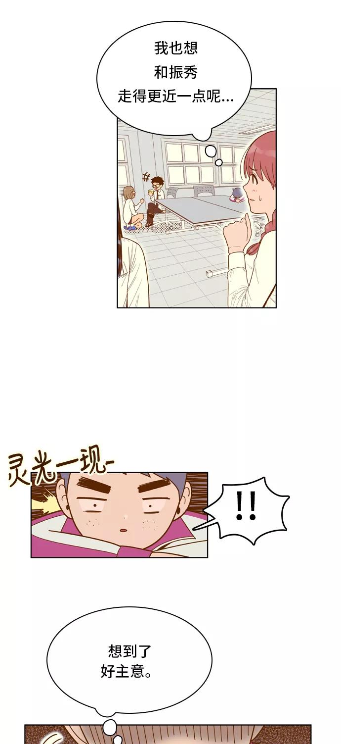 《我的结界女友》[第45话] “打工-2” 第20页