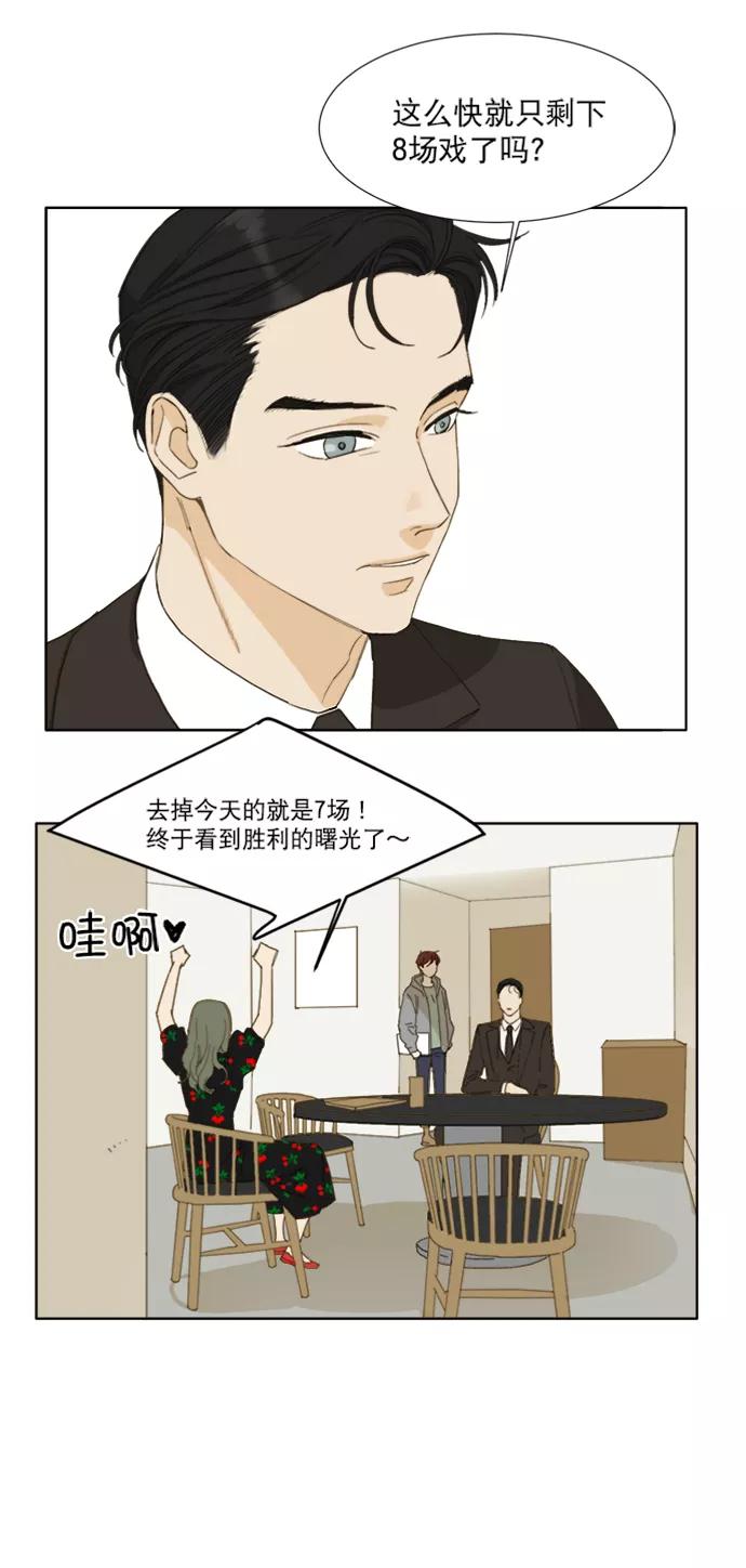 《我的专属男主角》第45话 第32页
