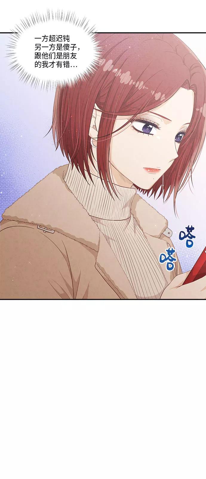 《扑通扑通爱情解锁》第45话 第12页