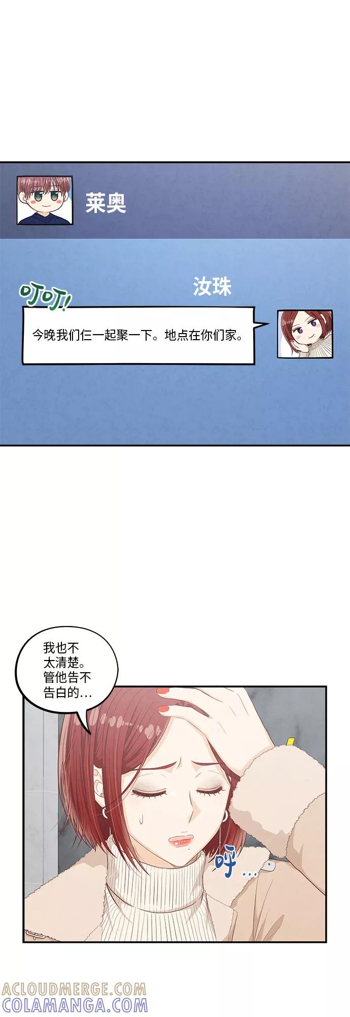 《扑通扑通爱情解锁》第45话 第13页