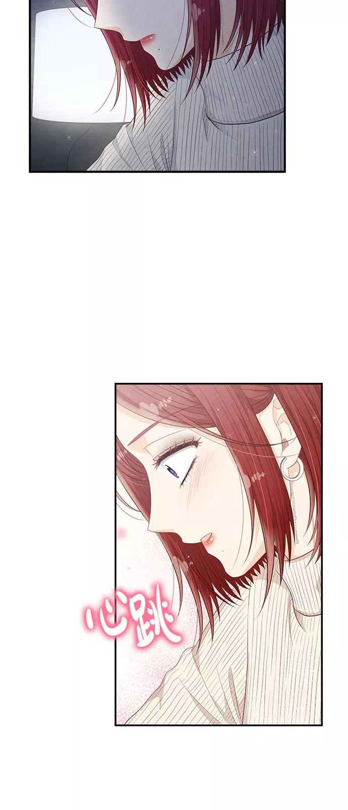 《扑通扑通爱情解锁》第45话 第35页