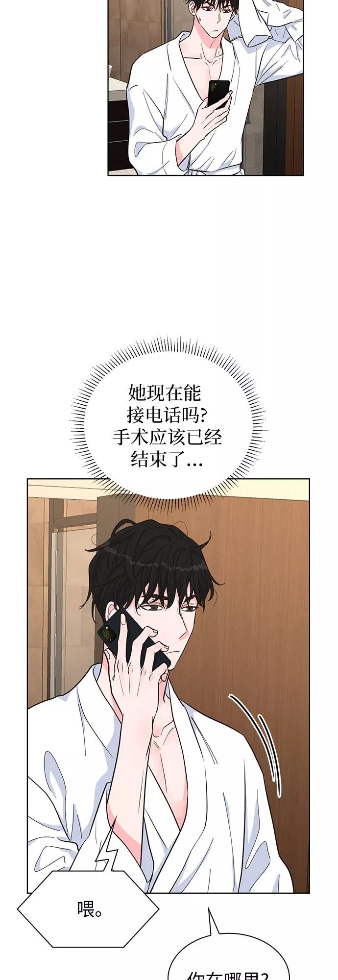 《我的隐秘同居人》第45话 第14页