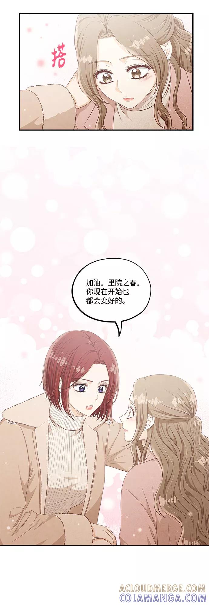 《扑通扑通爱情解锁》第45话 第19页
