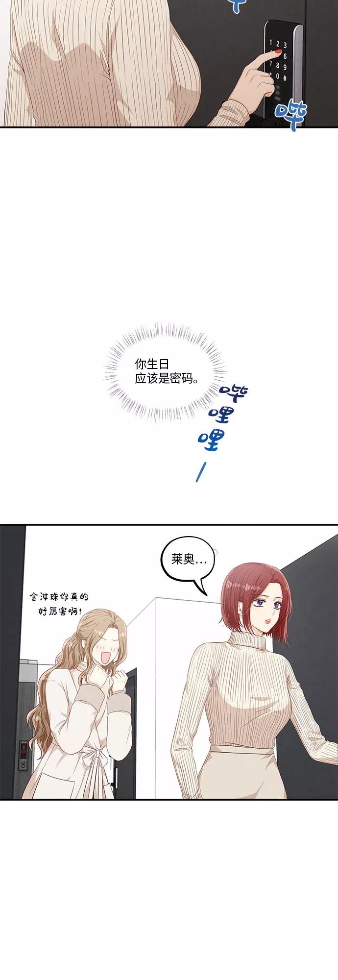 《扑通扑通爱情解锁》第45话 第27页