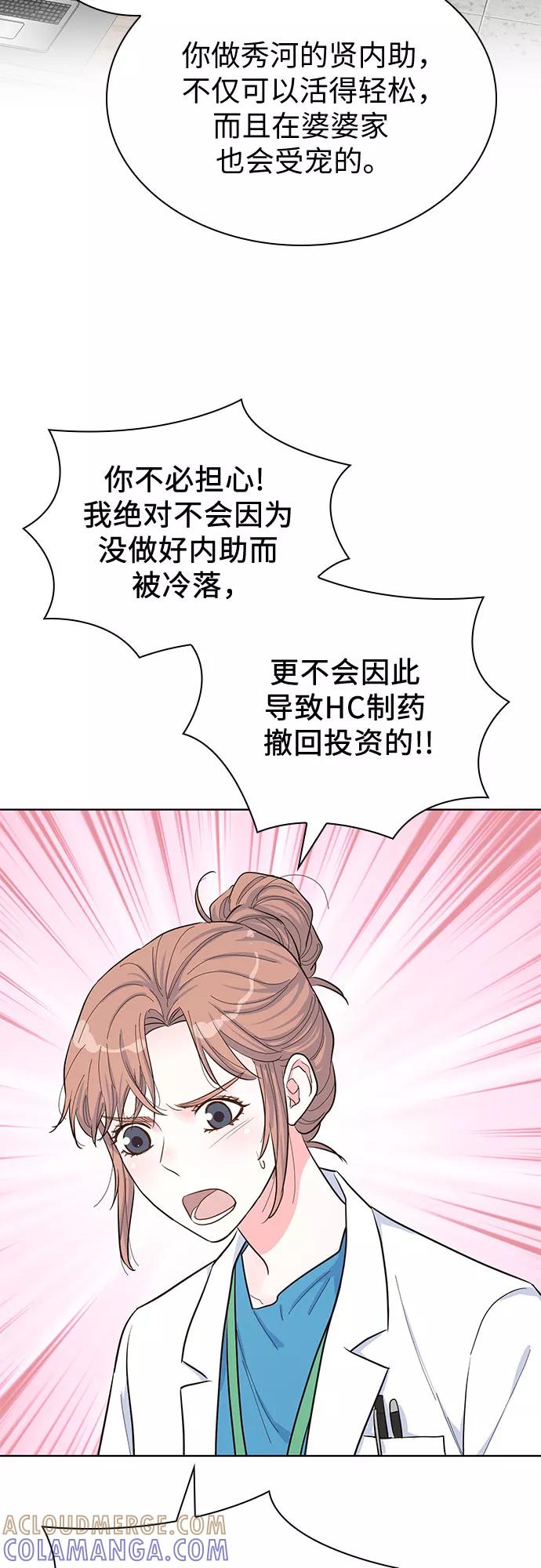 《我的隐秘同居人》第45话 第7页