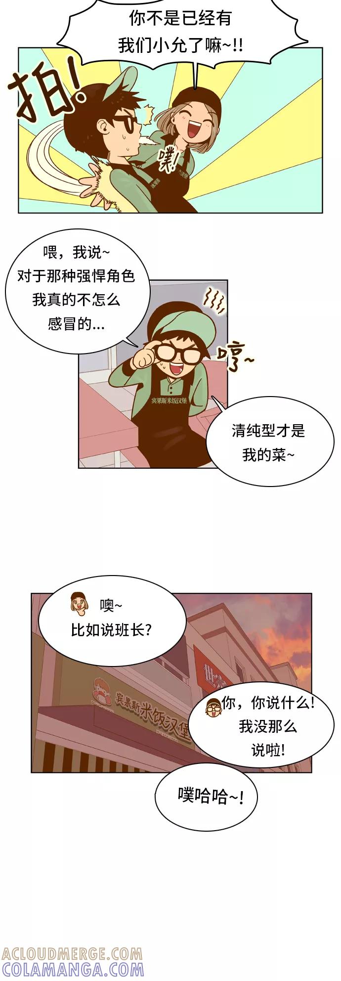 《我的结界女友》[第45话] “打工-2” 第13页