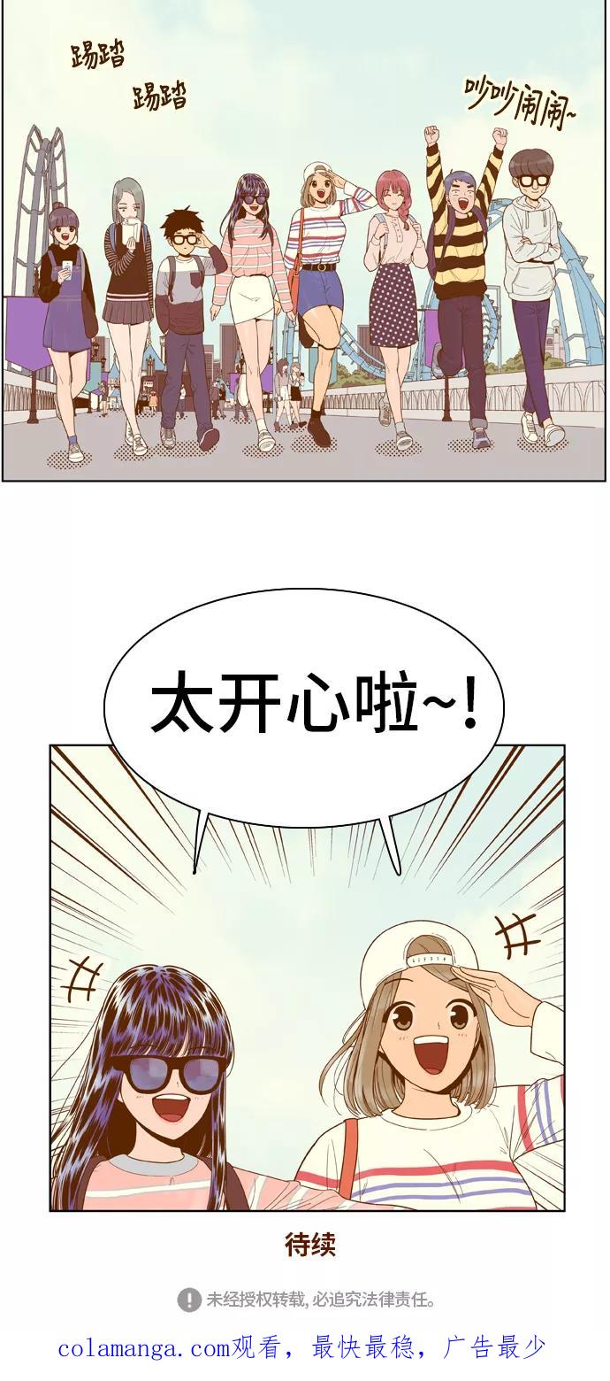 《我的结界女友》[第45话] “打工-2” 第30页