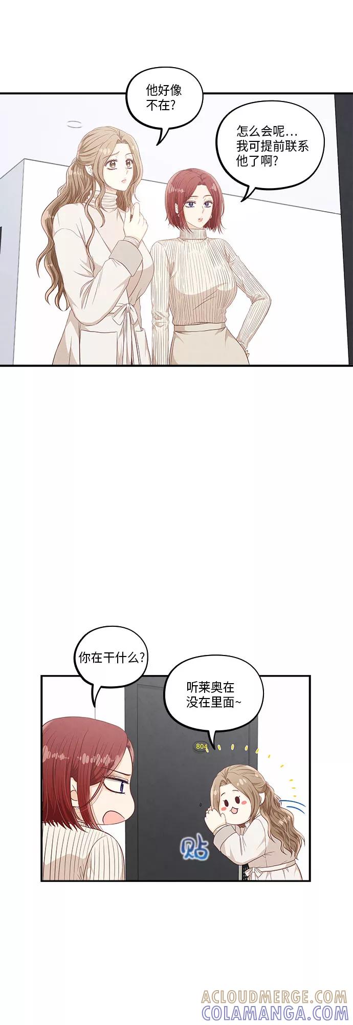 《扑通扑通爱情解锁》第45话 第25页
