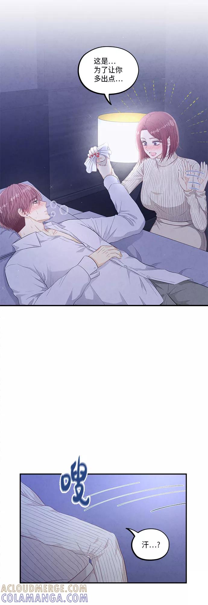 《扑通扑通爱情解锁》第45话 第37页