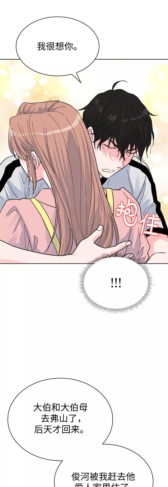 《我的隐秘同居人》第45话 第53页