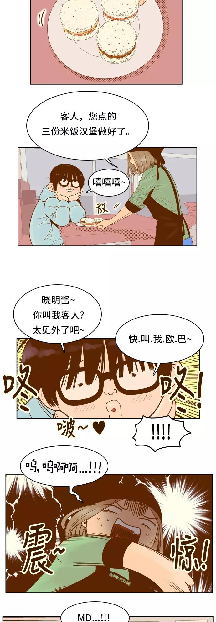 《我的结界女友》[第45话] “打工-2” 第6页