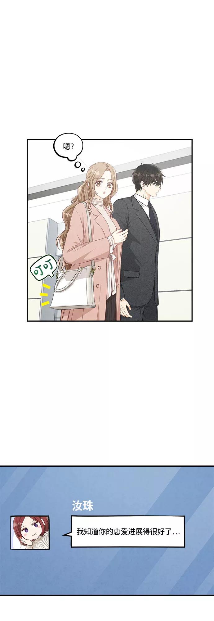 《扑通扑通爱情解锁》第45话 第8页