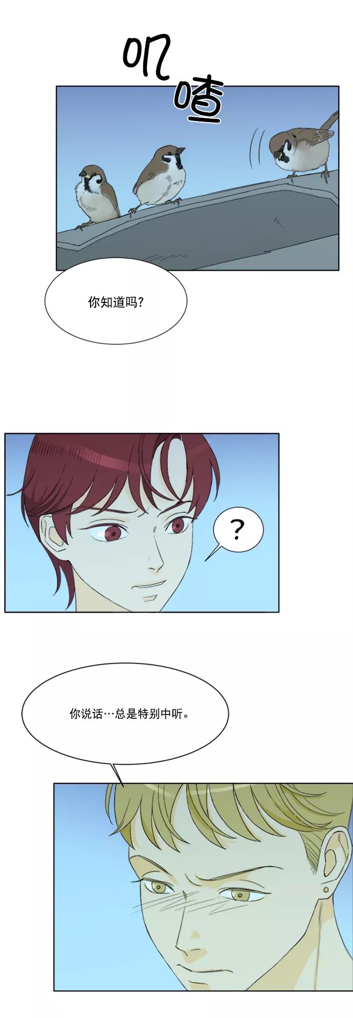 《我的专属男主角》第45话 第6页