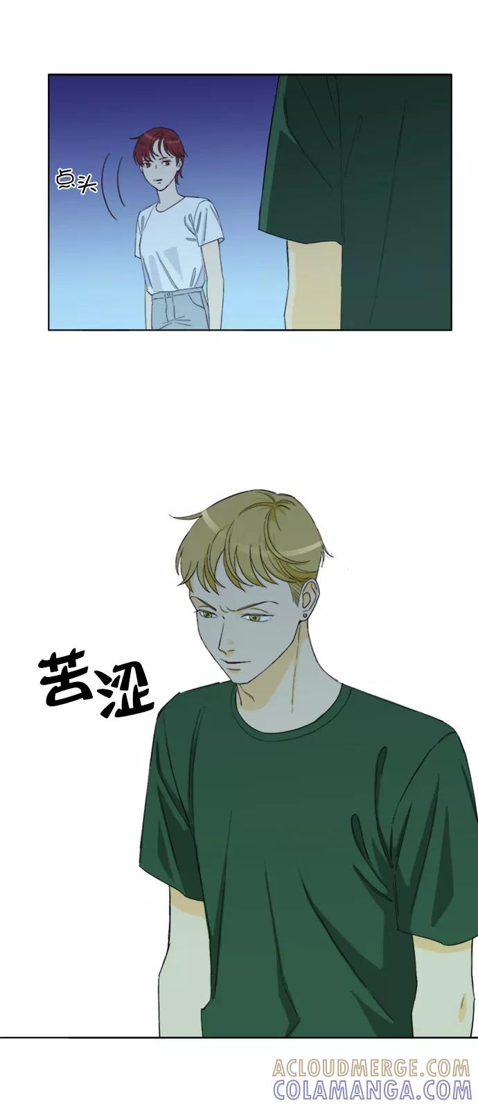 《我的专属男主角》第45话 第5页