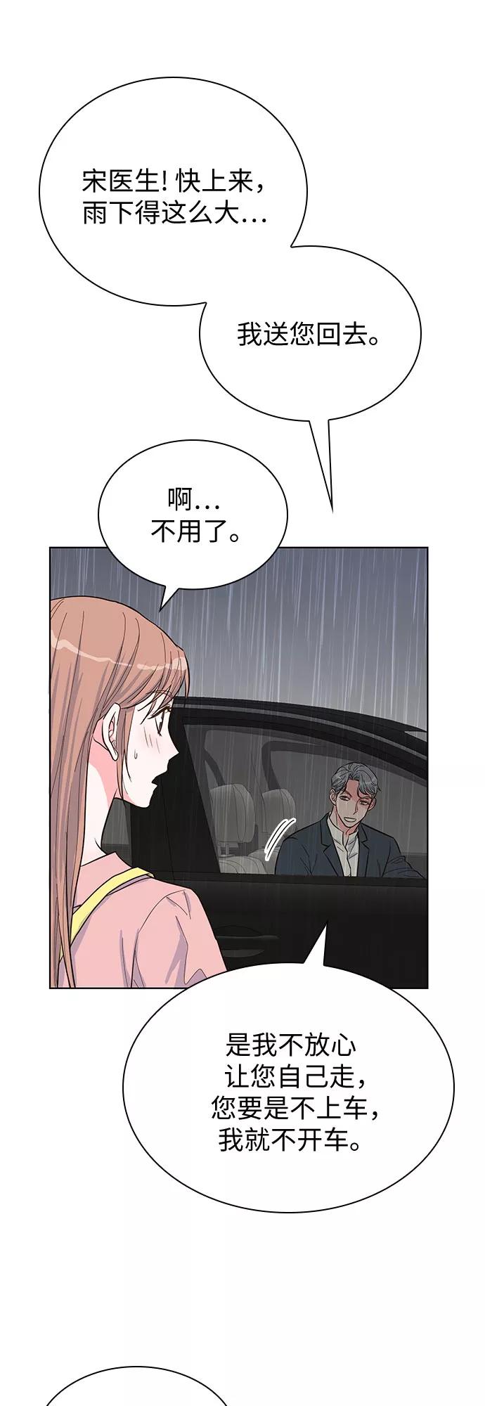 《我的隐秘同居人》第45话 第41页