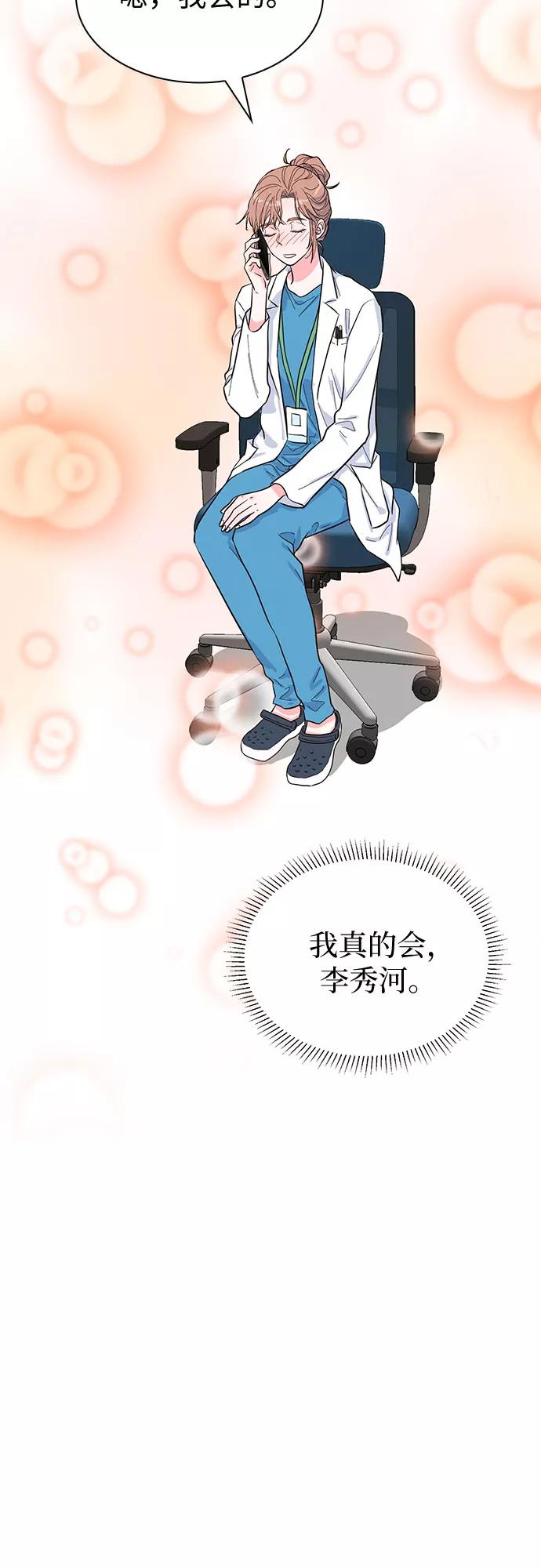 《我的隐秘同居人》第45话 第32页