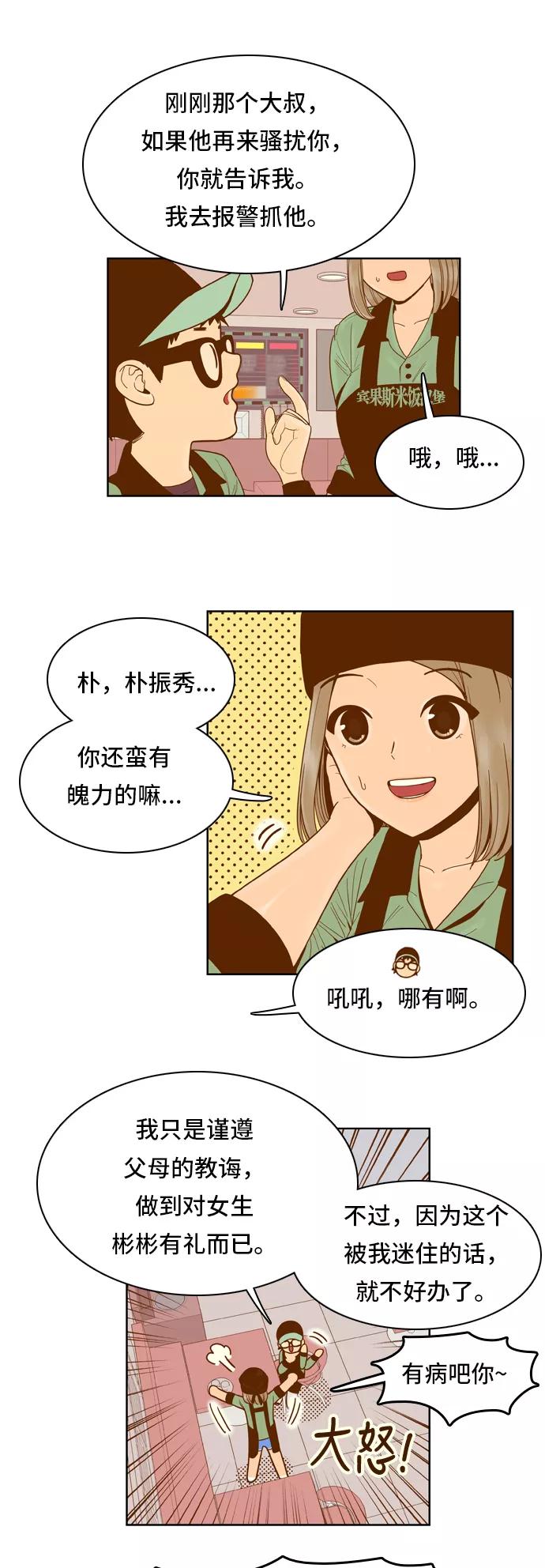 《我的结界女友》[第45话] “打工-2” 第12页