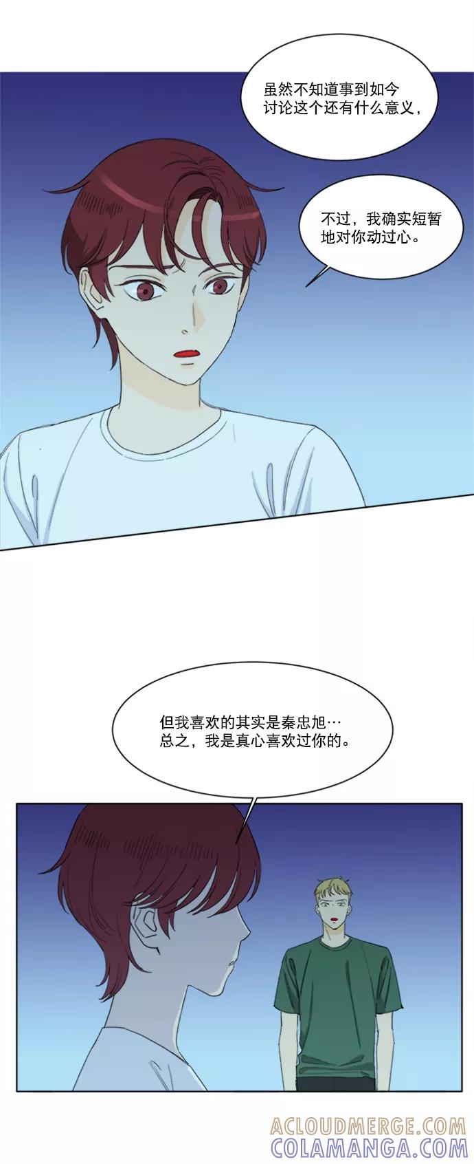 《我的专属男主角》第45话 第3页