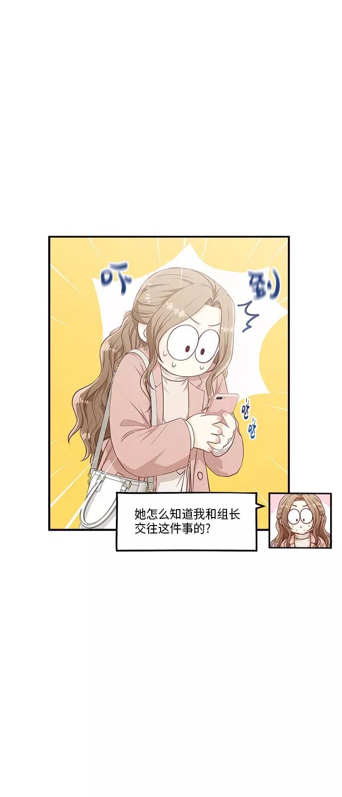 《扑通扑通爱情解锁》第45话 第9页