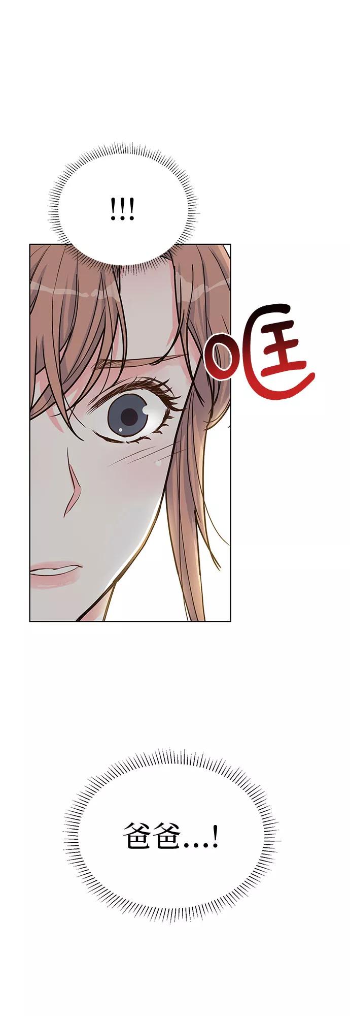 《我的隐秘同居人》第45话 第2页