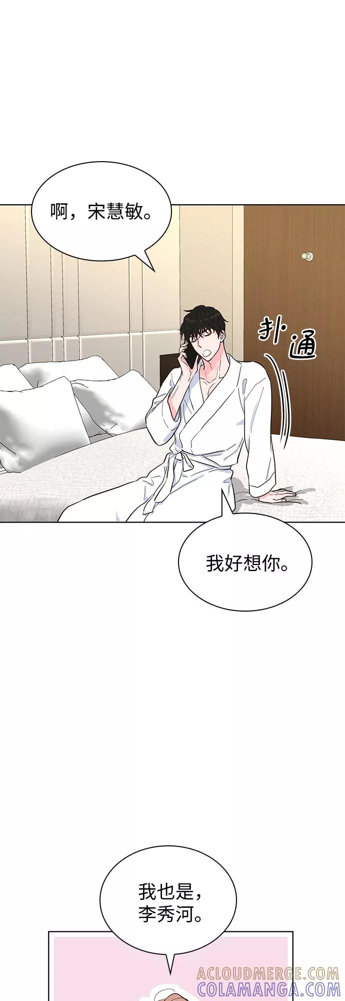 《我的隐秘同居人》第45话 第25页