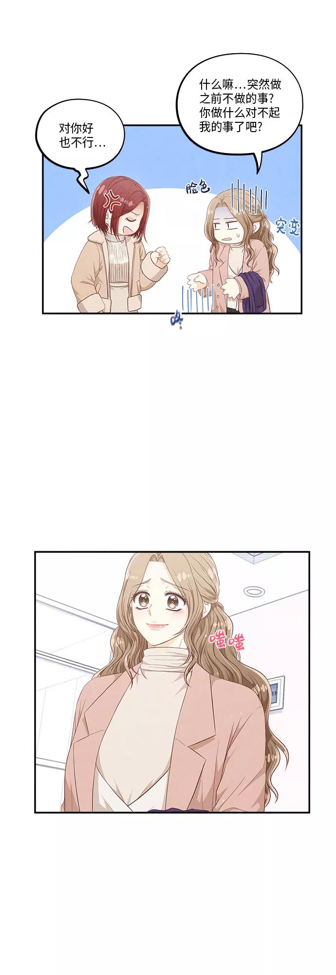 《扑通扑通爱情解锁》第45话 第21页