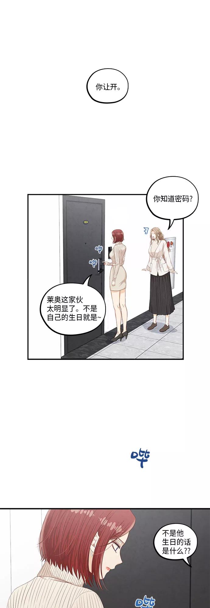 《扑通扑通爱情解锁》第45话 第26页