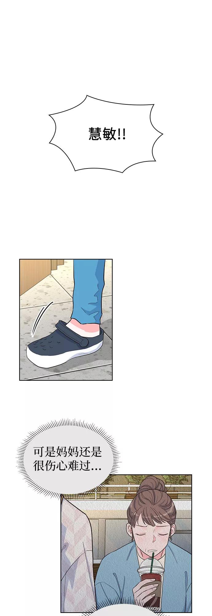《我的隐秘同居人》第45话 第9页