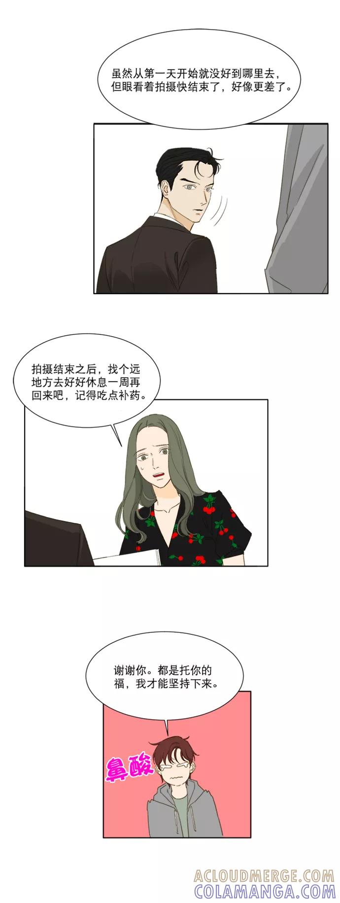 《我的专属男主角》第45话 第31页