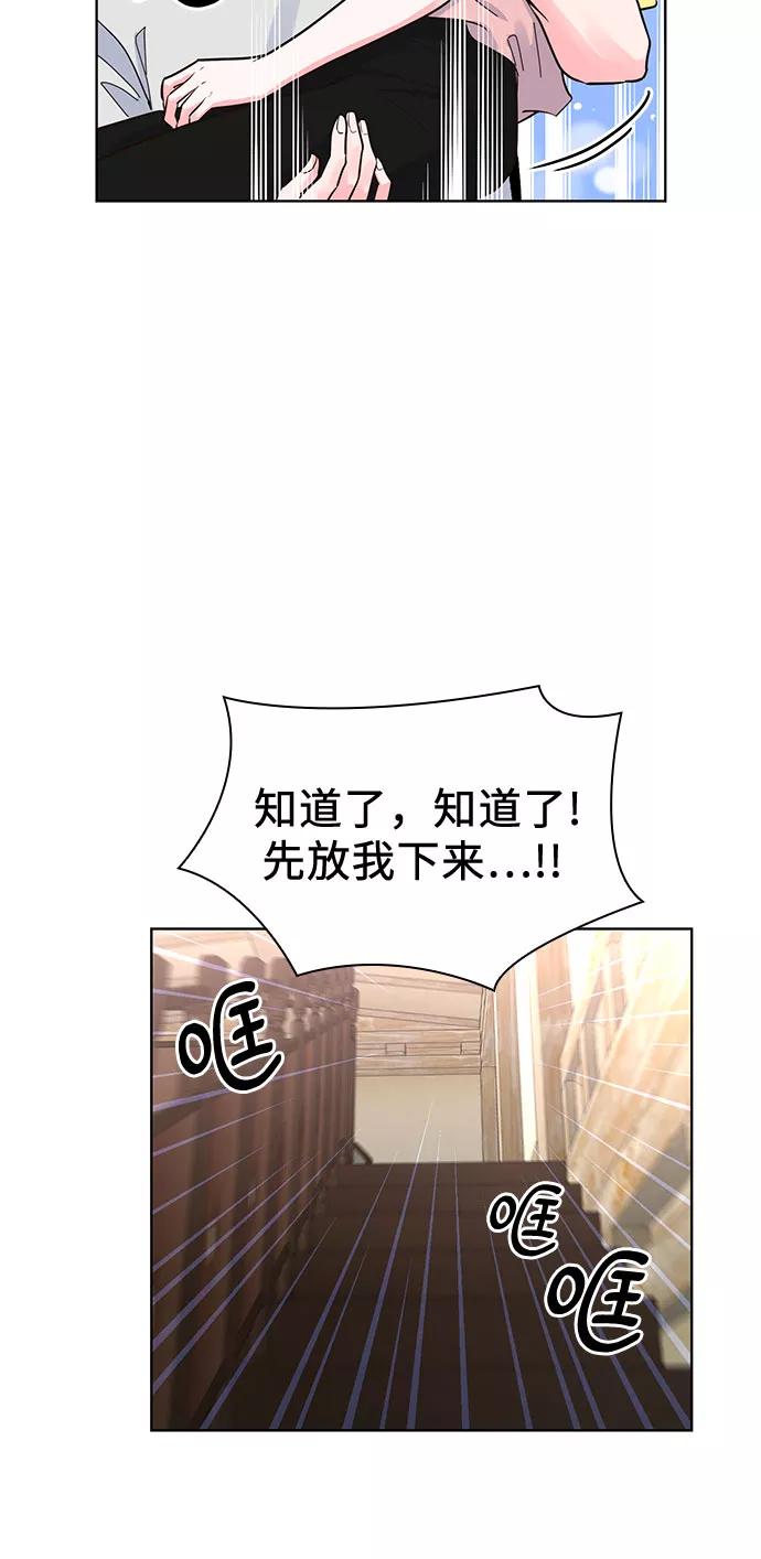 《我的隐秘同居人》第45话 第57页