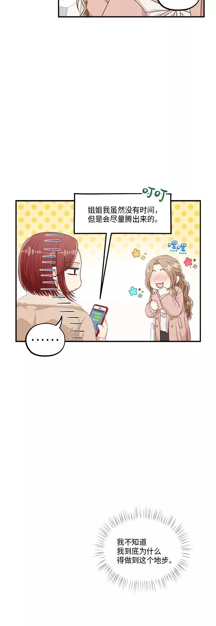 《扑通扑通爱情解锁》第45话 第11页
