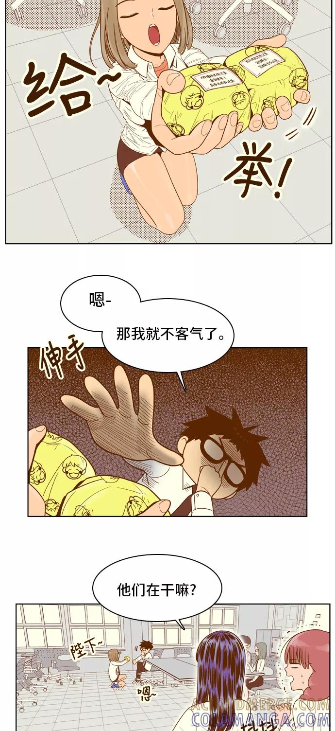 《我的结界女友》[第45话] “打工-2” 第17页