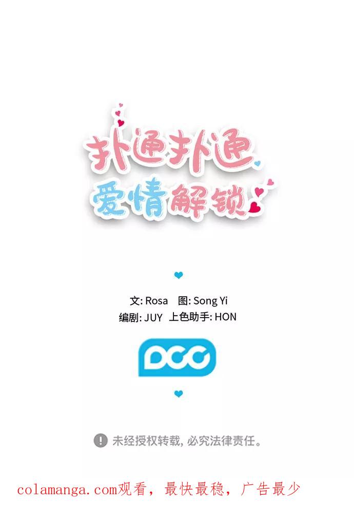 《扑通扑通爱情解锁》第45话 第48页