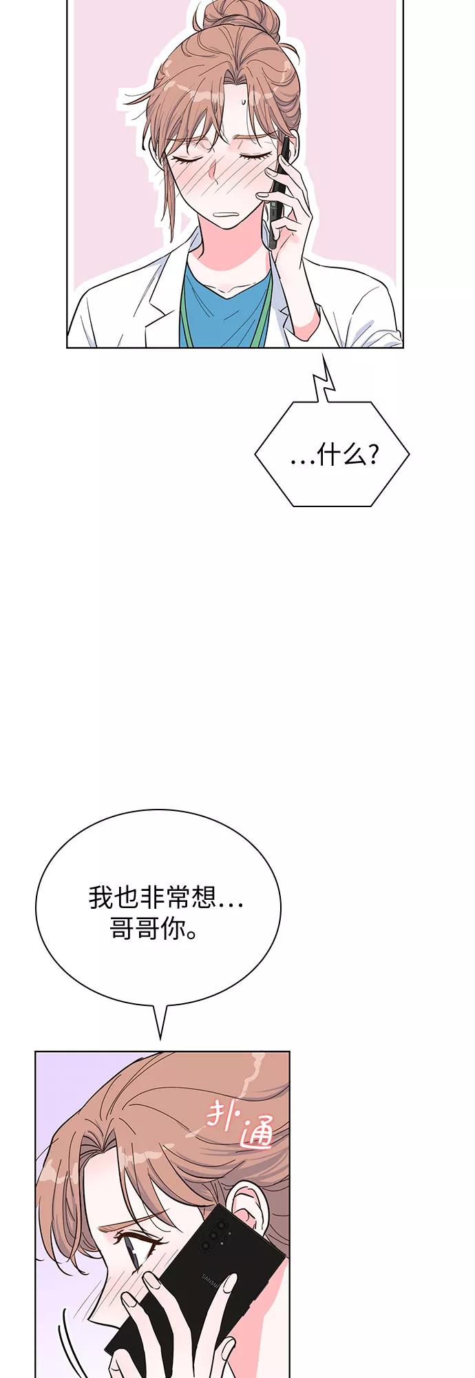 《我的隐秘同居人》第45话 第26页