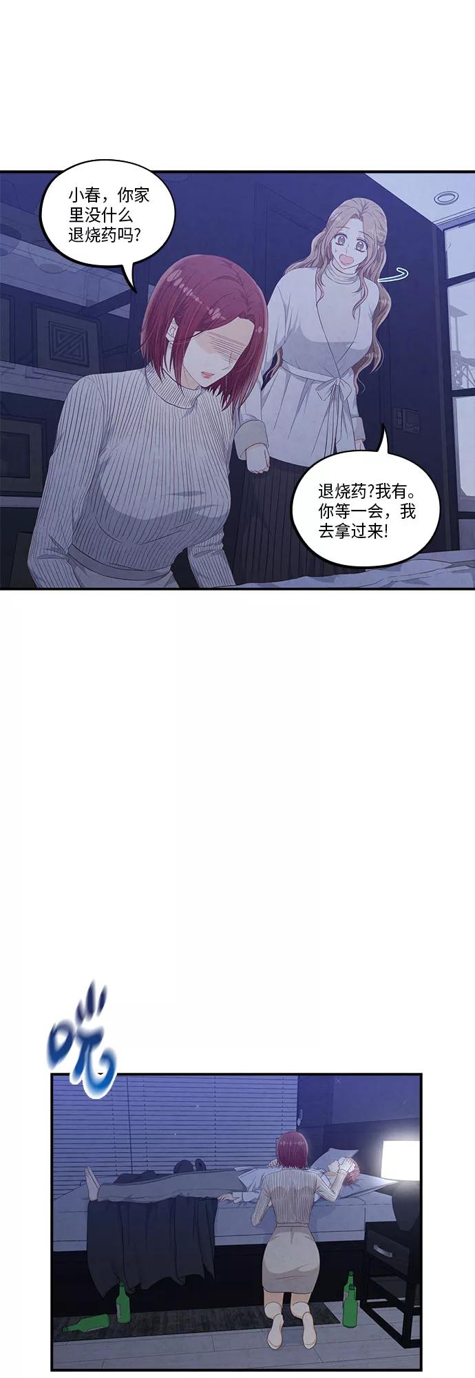 《扑通扑通爱情解锁》第45话 第33页