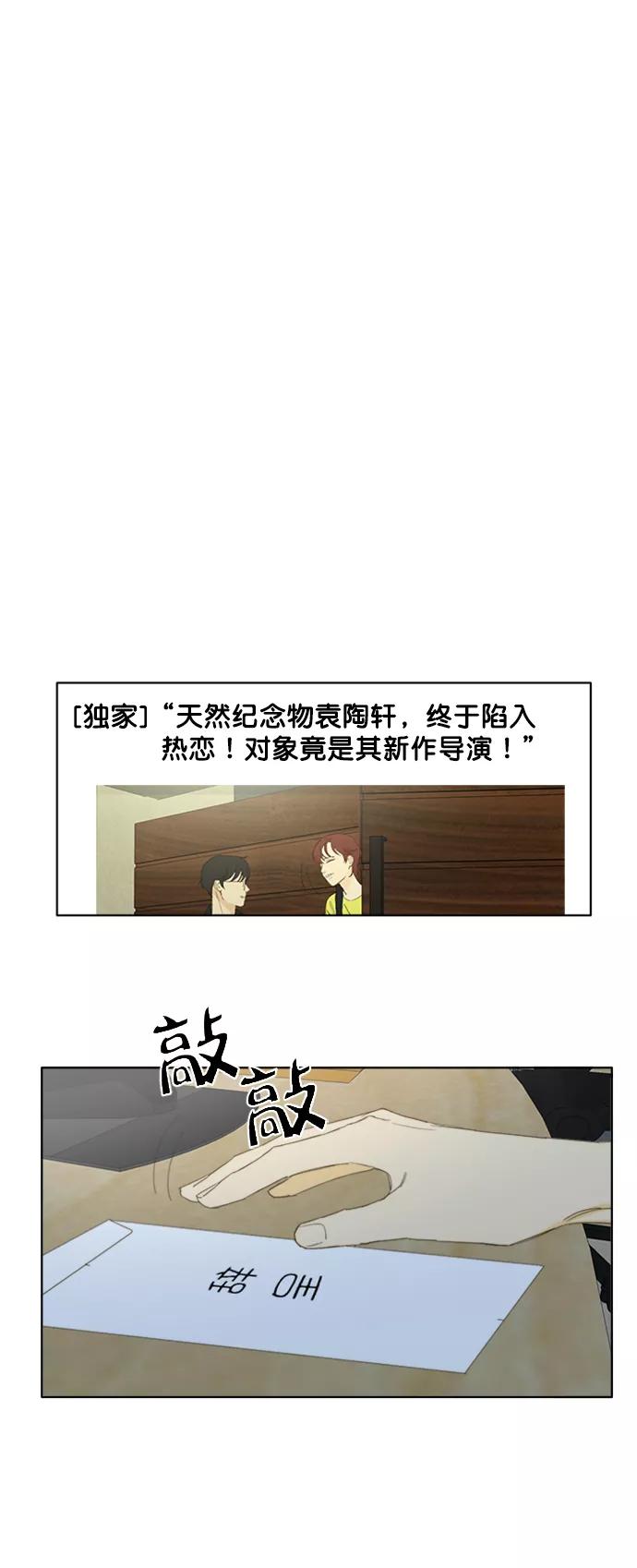 《我的专属男主角》第45话 第34页