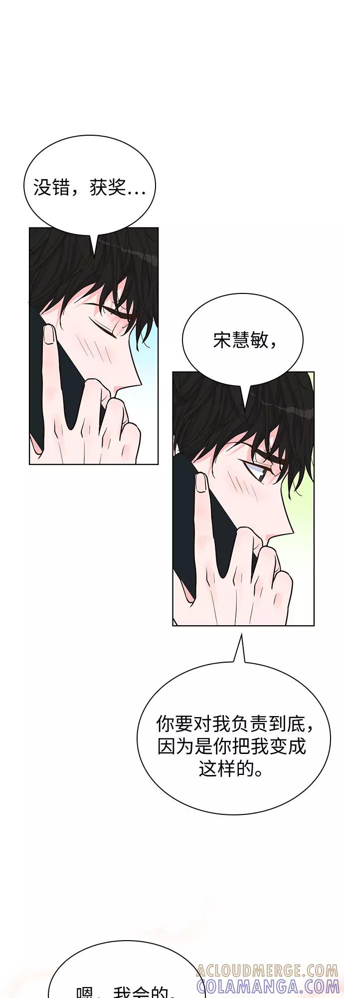 《我的隐秘同居人》第45话 第31页