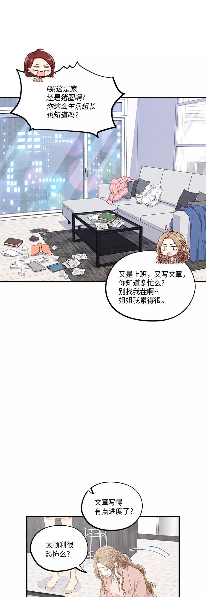 《扑通扑通爱情解锁》第45话 第17页