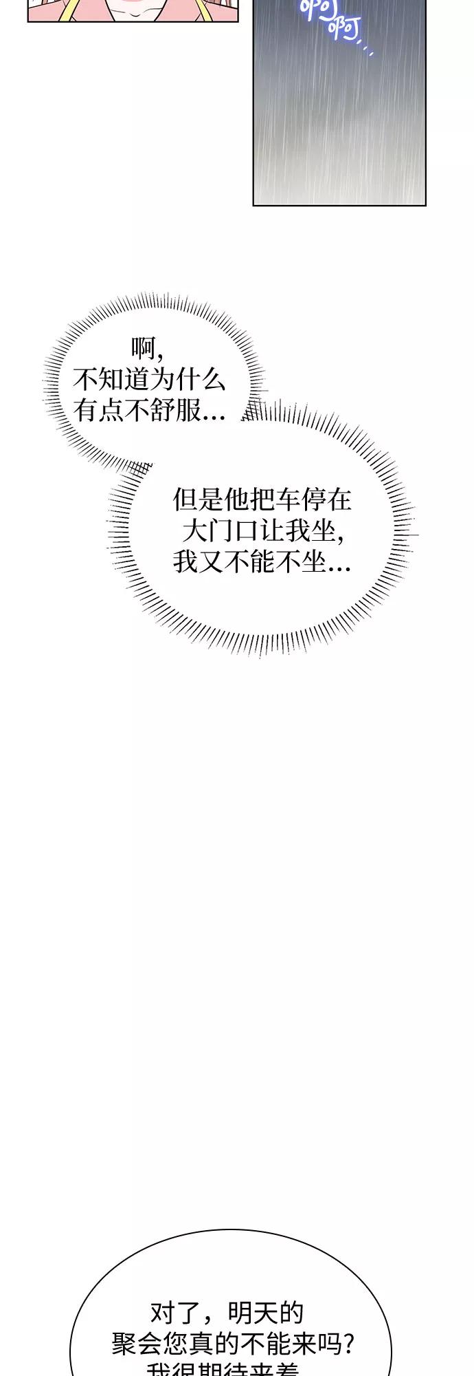 《我的隐秘同居人》第45话 第44页