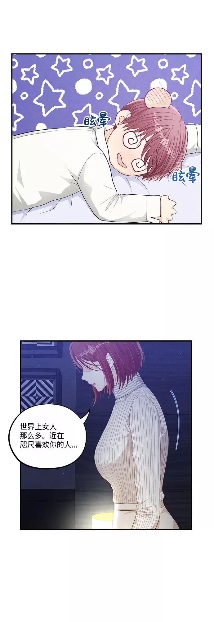《扑通扑通爱情解锁》第45话 第42页